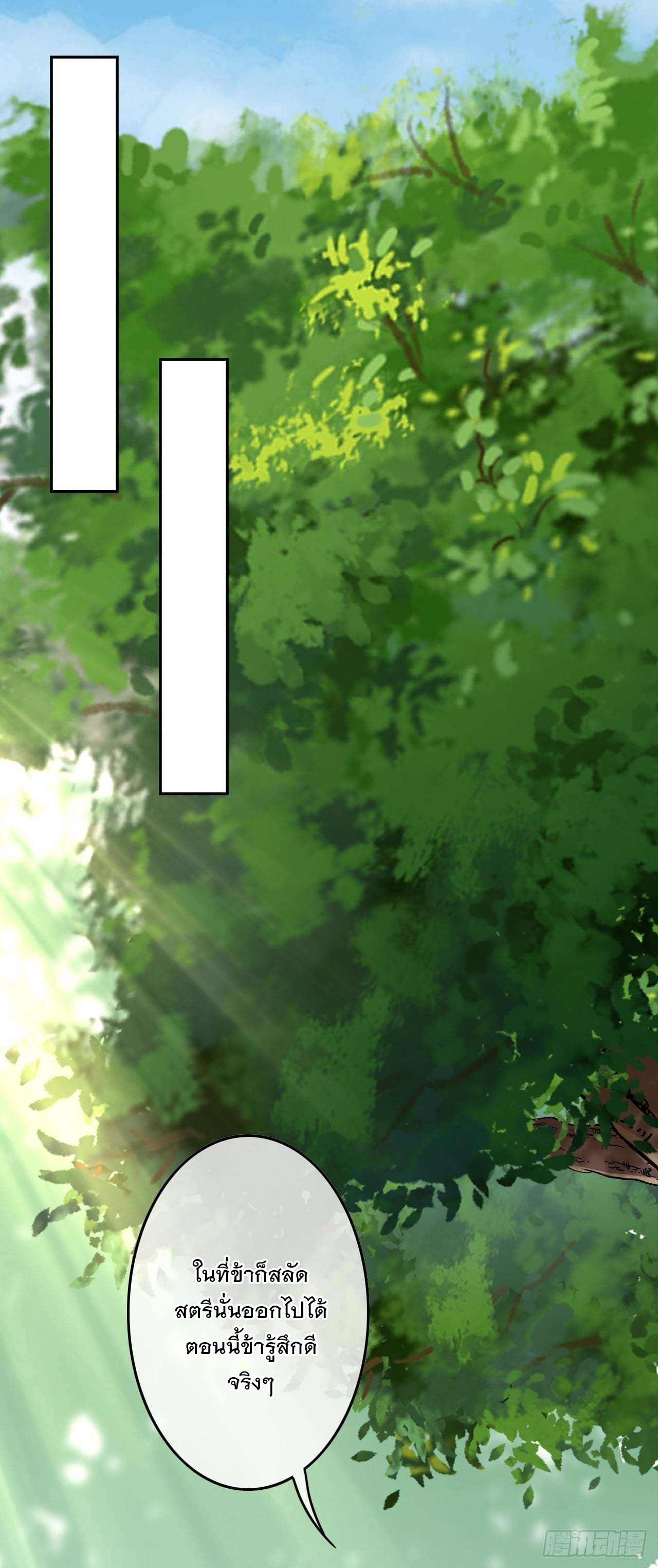 อาณาจักรดาบอมตะ ตอนที่ 106 หน้า 20