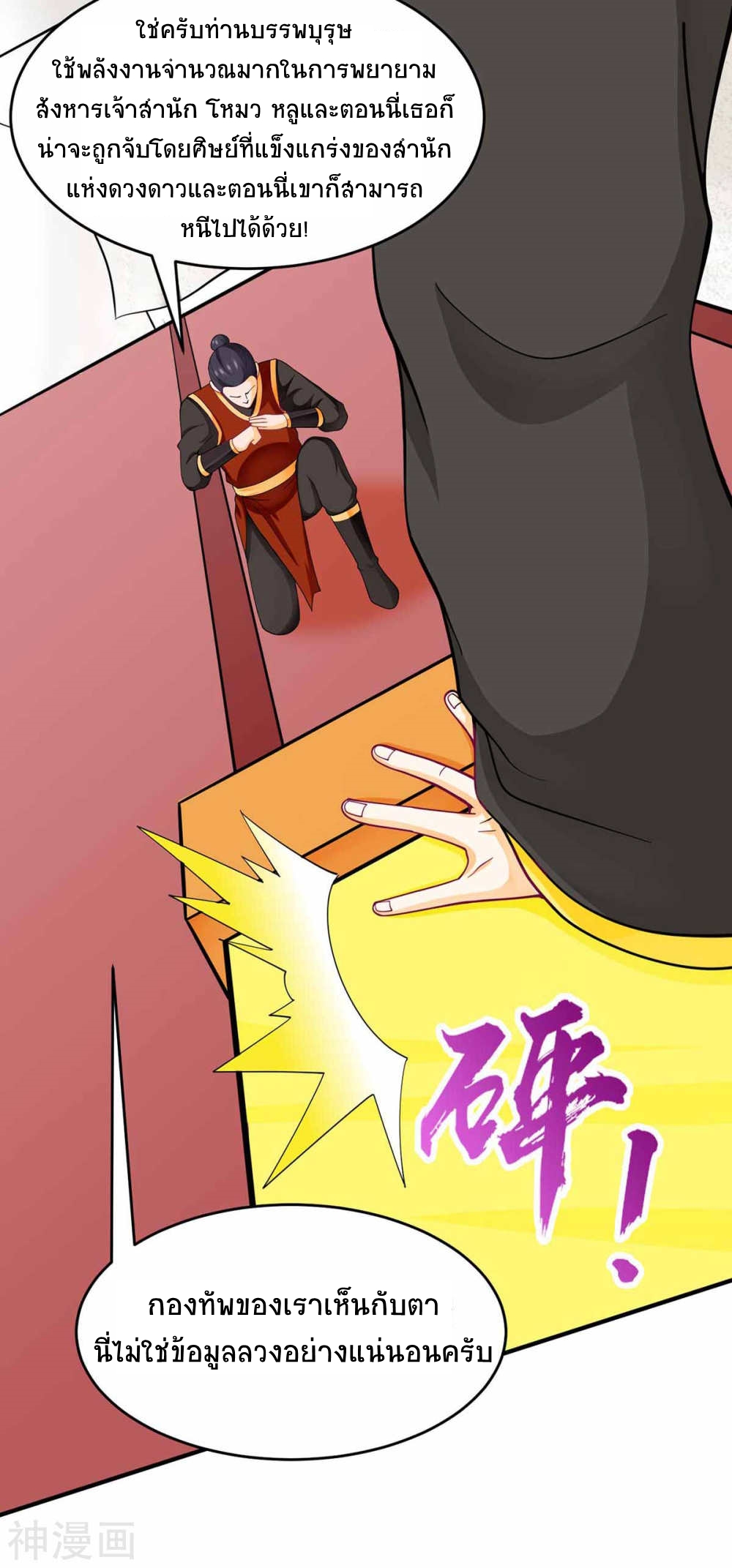 การกลับมาของจักพรรดิ์ ตอนที่ 133 หน้า 5