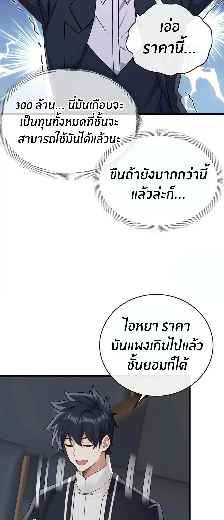 ลงจากภูเขาเพื่อมาเป็นเบ๊ภรรยา ตอนที่ 47 หน้า 12