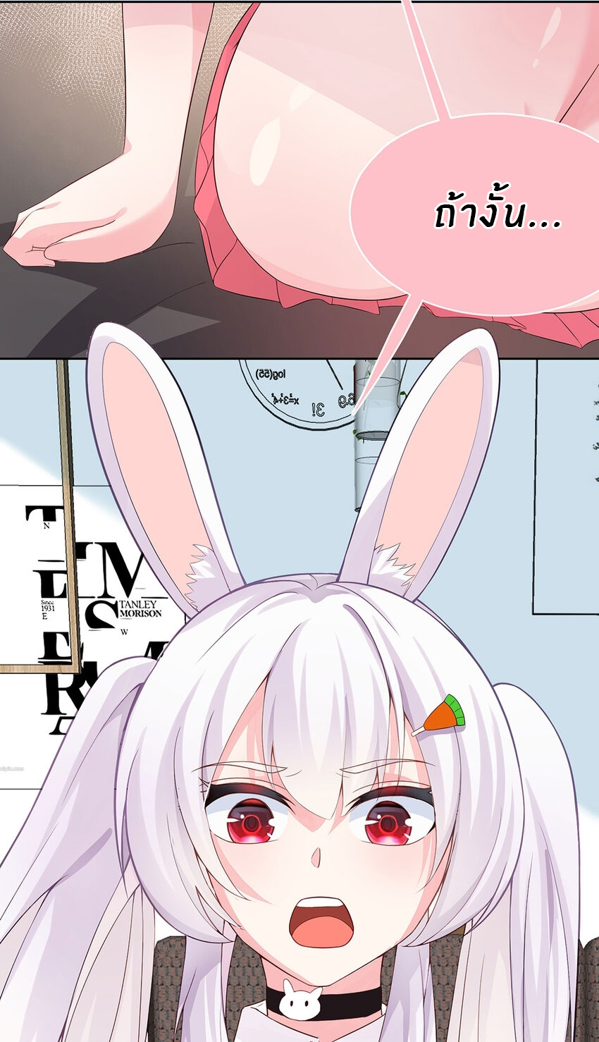 แม่สาวกระต่ายขาว (ชนต้นฉบับ) ตอนที่ 23 หน้า 13