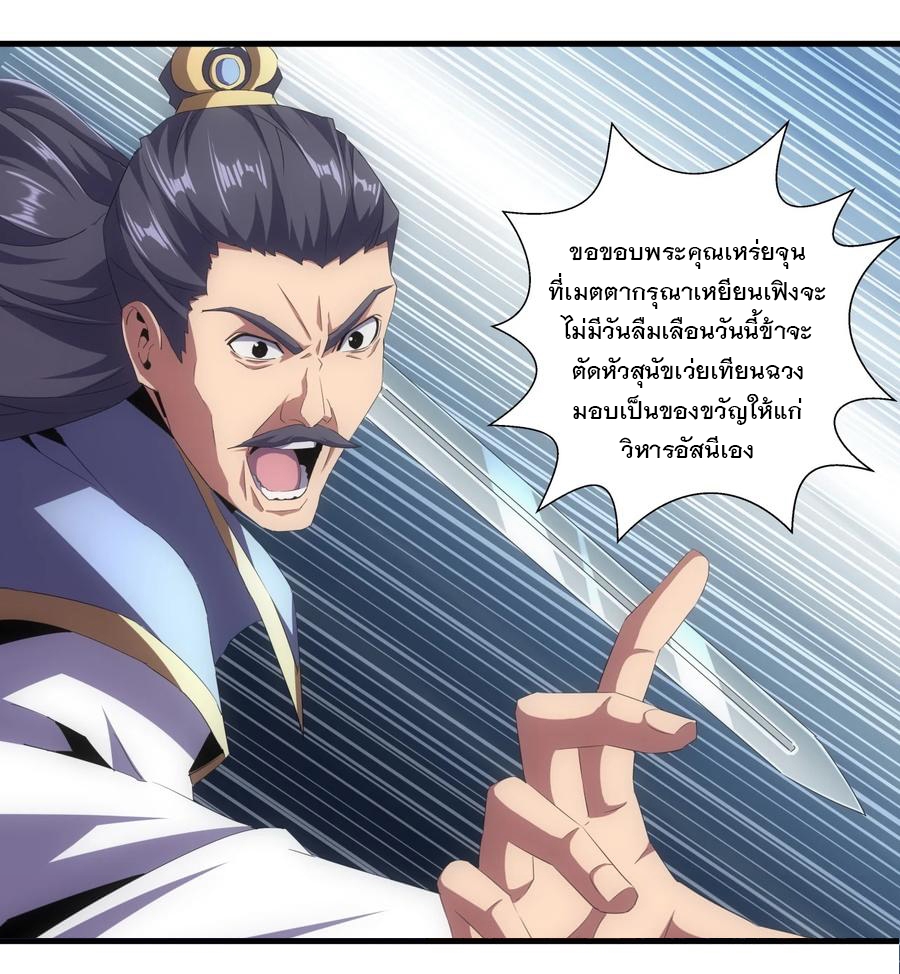 มหาเทพเอกะหมื่นบรรพกาล (จบ) ตอนที่ 65 หน้า 39