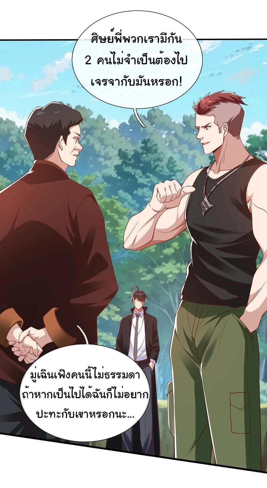 The god of war is reborn to avenge ตอนที่ 101 หน้า 14