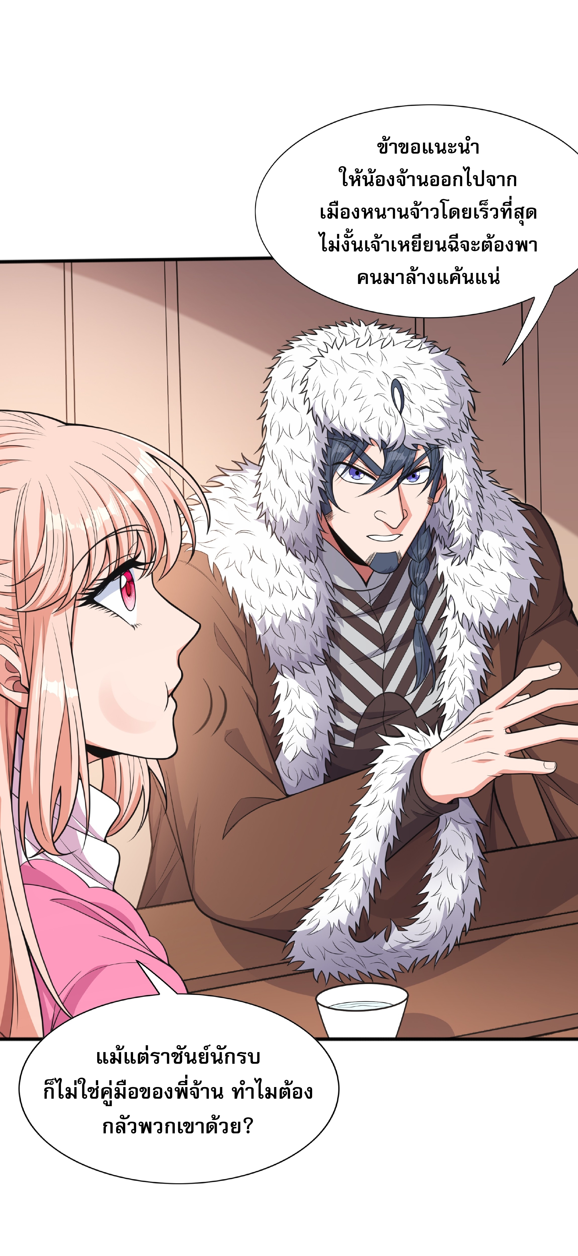 เทพเจ้าอสูรแห่งราชันสงคราม ตอนที่ 14 หน้า 53