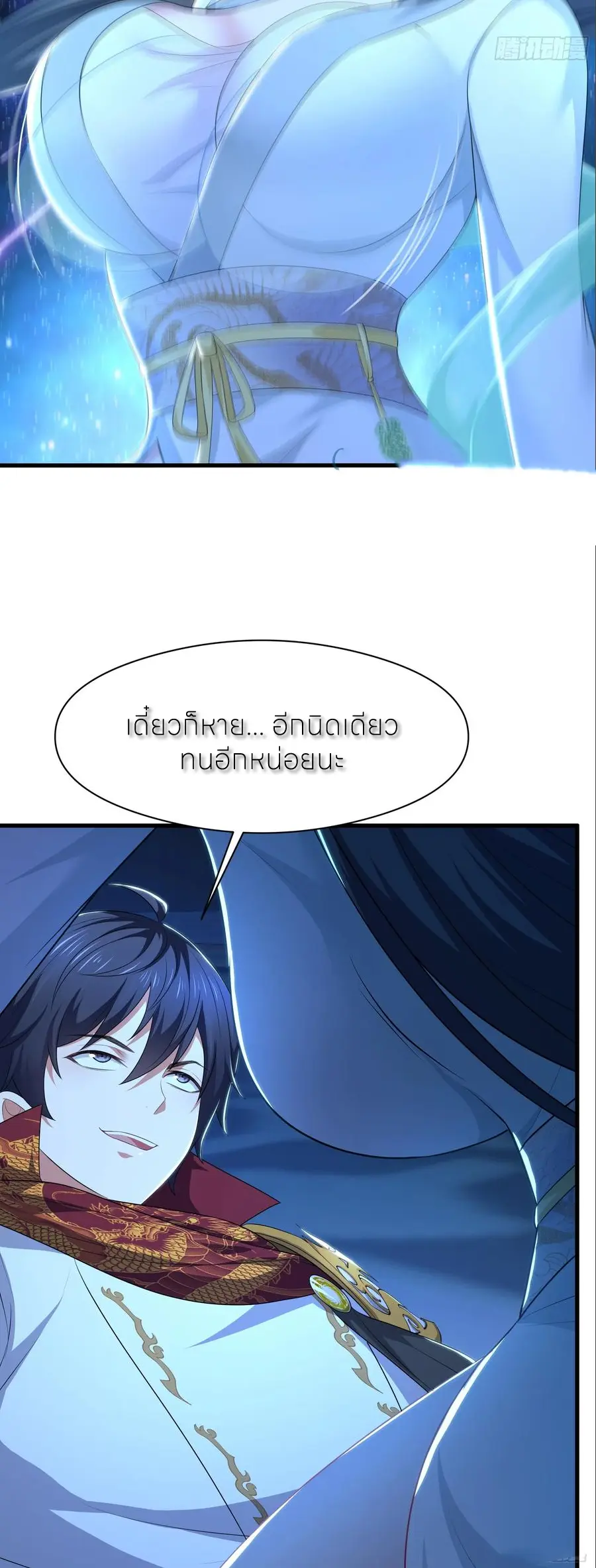 ตายในเกม เกิดใหม่ในร่างราชาปีศาจ ตอนที่ 123 หน้า 11