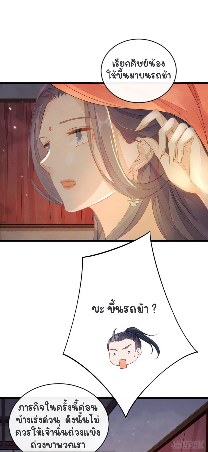 ระบบเปลี่ยนชะตายัยตัวร้าย ตอนที่ 19 หน้า 18