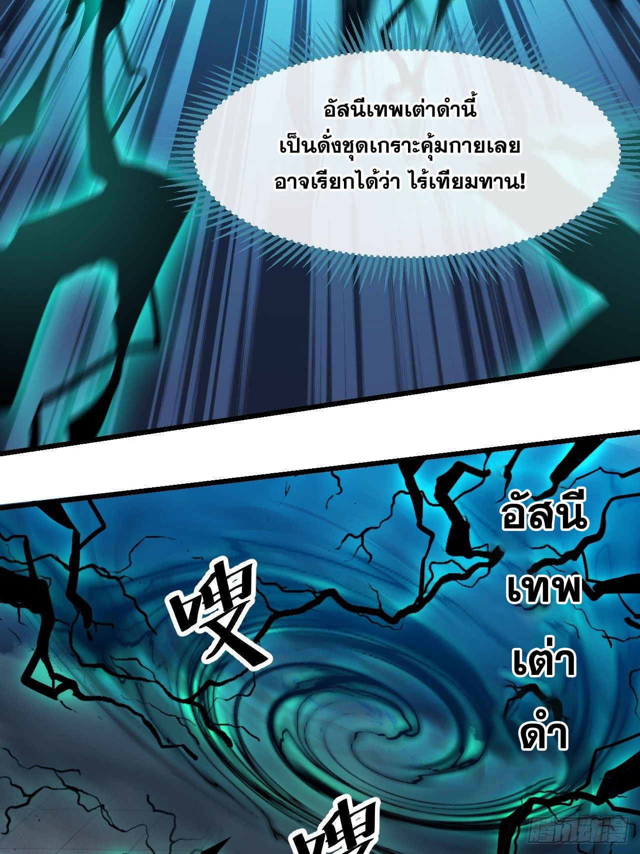 บุรุษที่มีโชค คงไม่ใช่ข้าแล้วแหละ ตอนที่ 41 หน้า 24