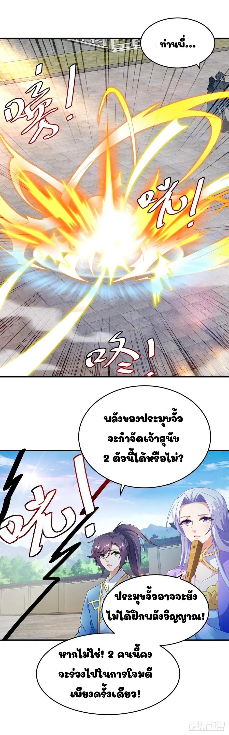 จักรพรรดิวิญญาณศักดิ์สิทธิ์ (ทันจีน) ตอนที่ 40 หน้า 6