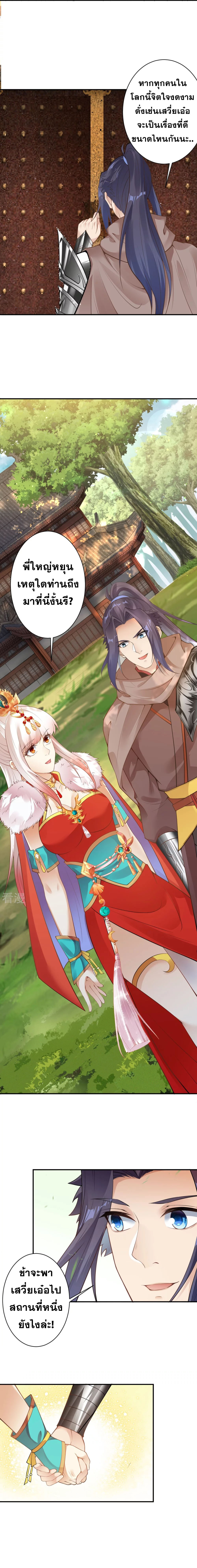 Against the Gods - อสูรพลิกฟ้า ตอนที่ 373 หน้า 5