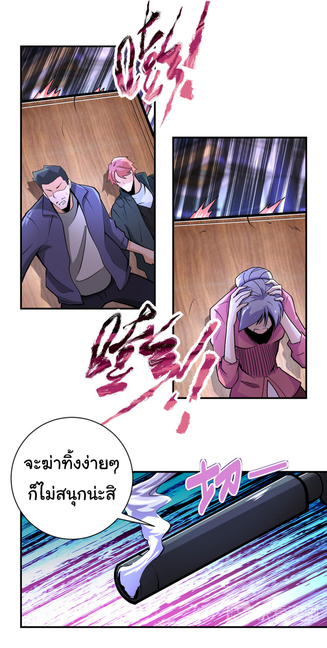 Apocalyptic Super System ตอนที่ 171 หน้า 4