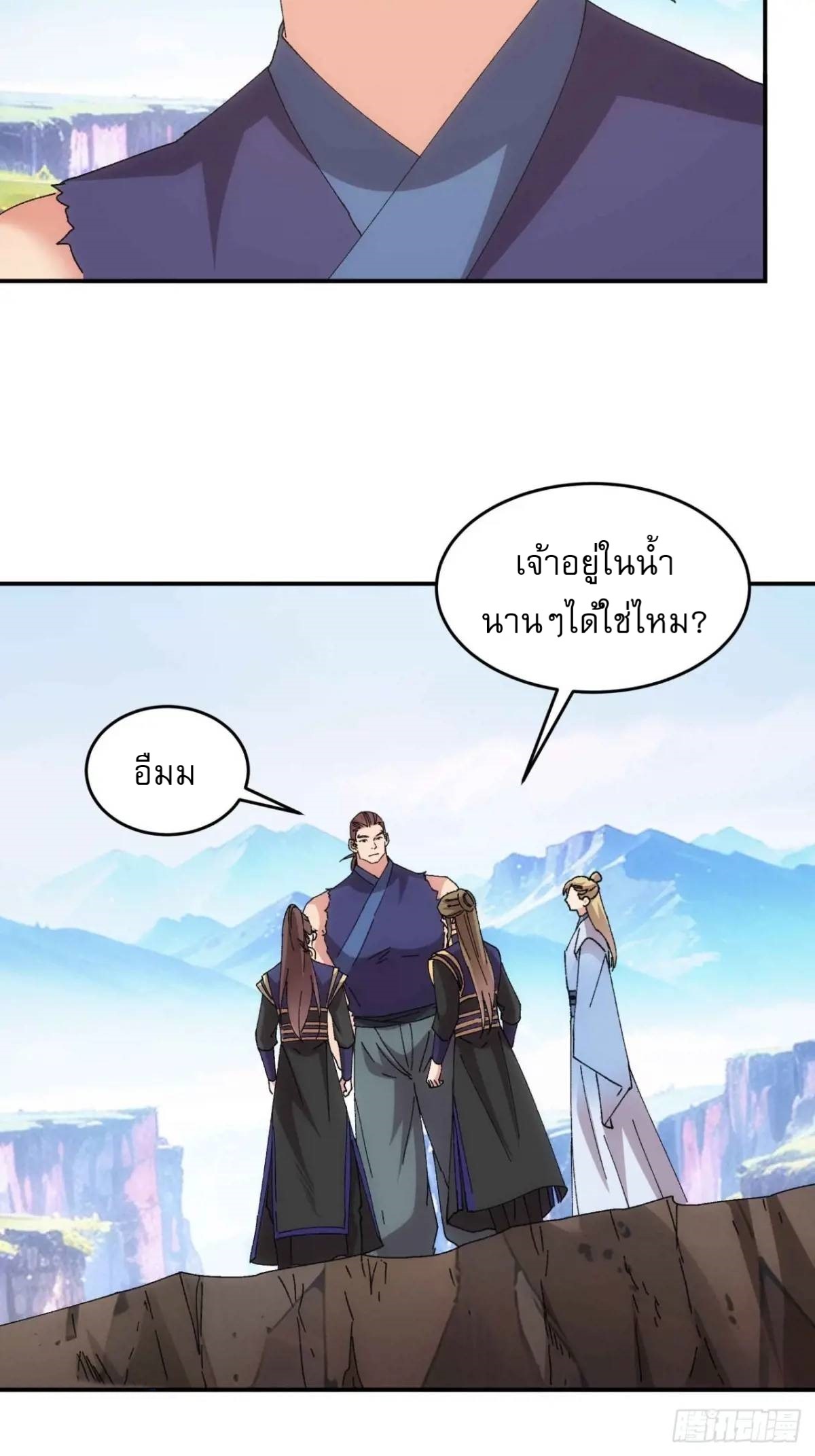 ข้าจะกำหนดชะตาตัวเอง ทันจีน ตอนที่ 211 หน้า 3