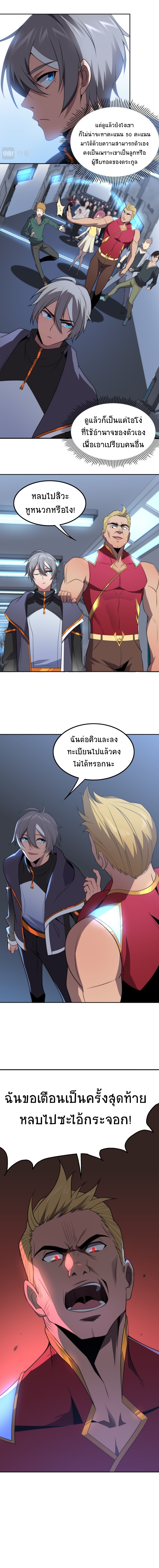 The Age Of Genes ตอนที่ 14 หน้า 7