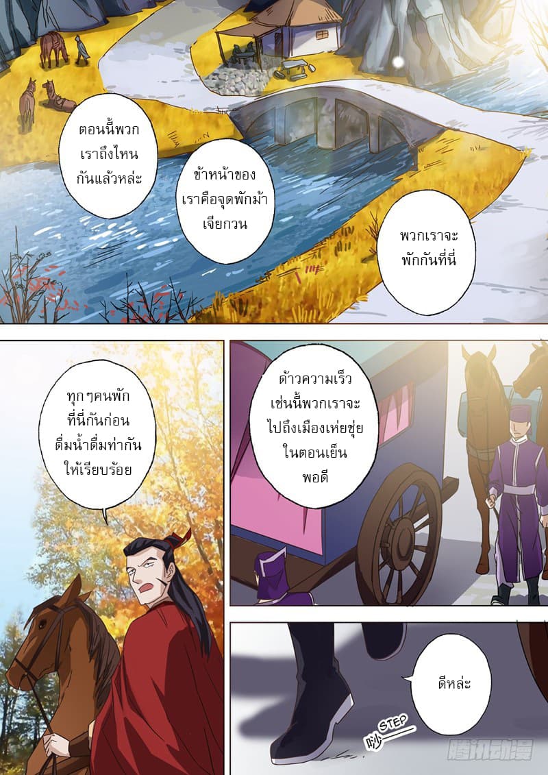 ดาบวิญญาณราชัน spirit sword sovereign ตอนที่ 63 หน้า 7