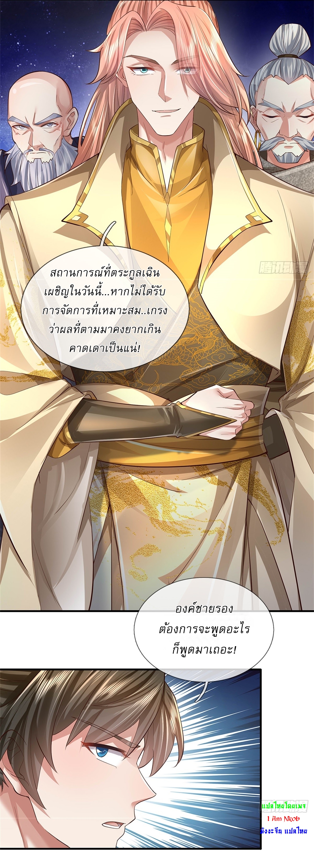 I Can Change The Timeline of Everything เกิดใหม่ในต่างโลก พร้อมระบบโกงเวลาสุดเกรียน ตอนที่ 51 หน้า 4