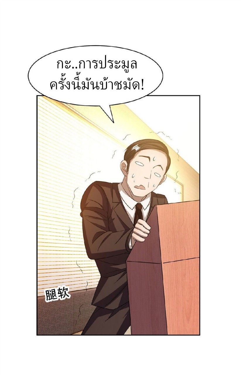 การเกิดใหม่ของพระเจ้ากับระบบผลาญเงินสุดกาว ตอนที่ 29 หน้า 21