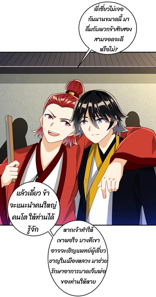 ข้ารับใช้ชั้นหนึ่ง ตอนที่ 119 หน้า 13