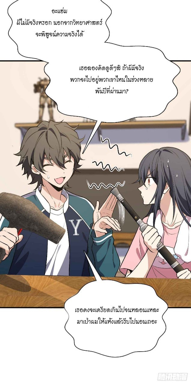 ภรรยาผมเป็นผู้ฝึกตนเมื่อพันปีก่อน ตอนที่ 27 หน้า 11