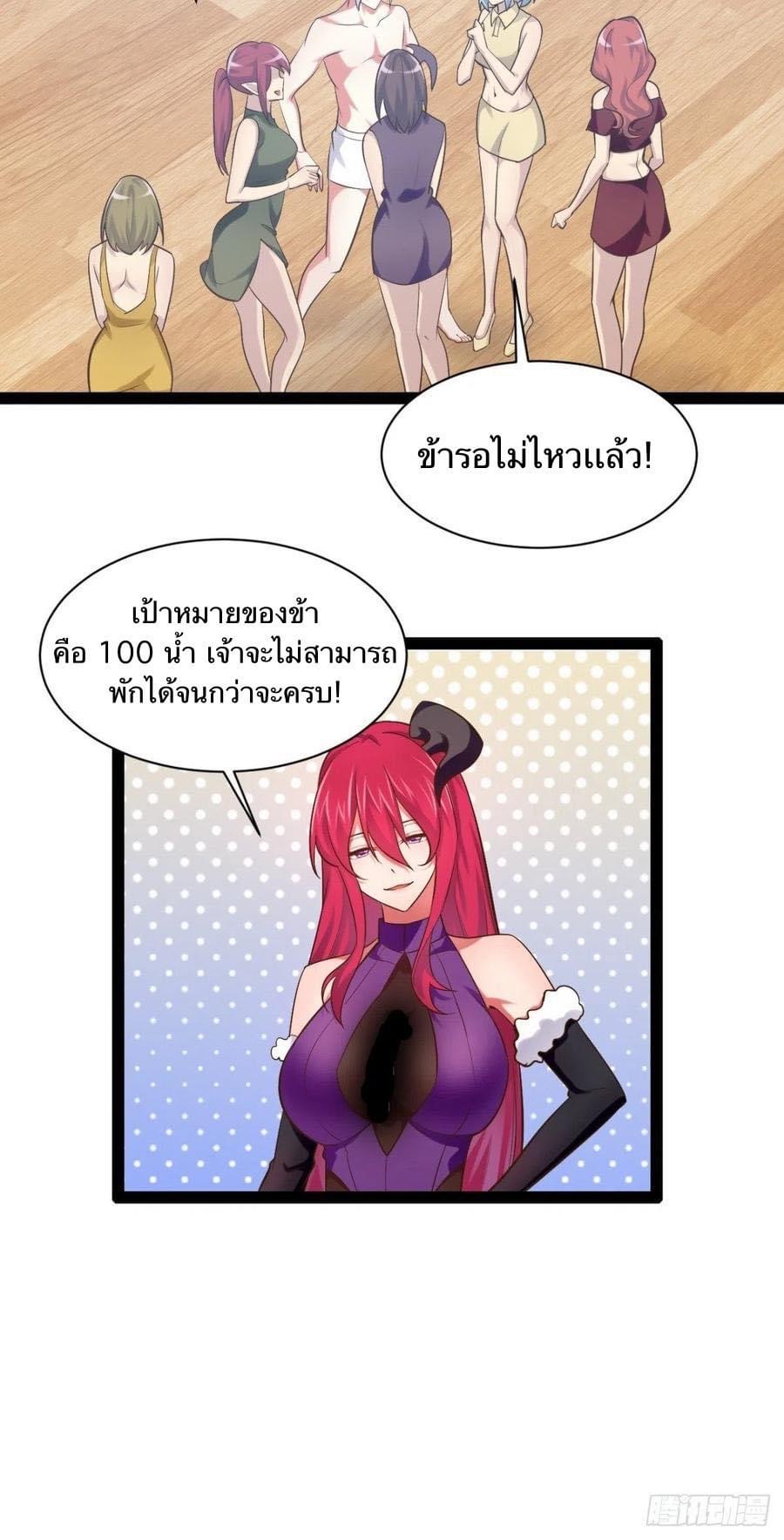 เทพนักเปิดซิง ต่างโลก (เมียร้อยคน) ตอนที่ 33 หน้า 27