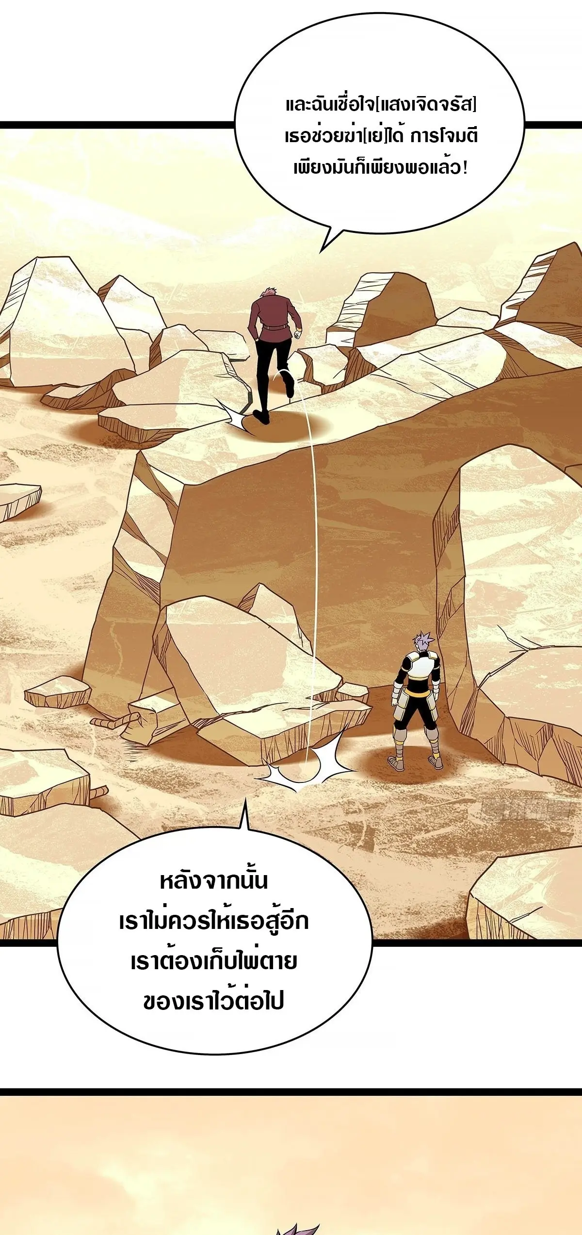 [จบ] เริ่มต้นใหม่ด้วยการเล่นเกมอย่างจริงจัง - It All Starts With Playing Game Seriously ตอนที่ 82 หน้า 25