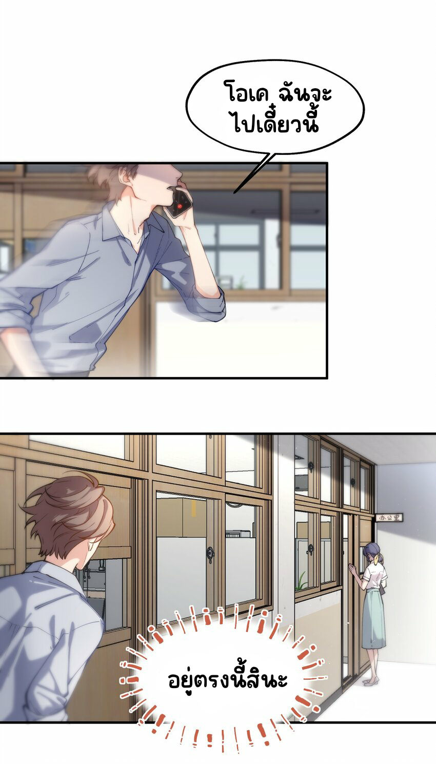 You are my unknown ตอนที่ 2 หน้า 26