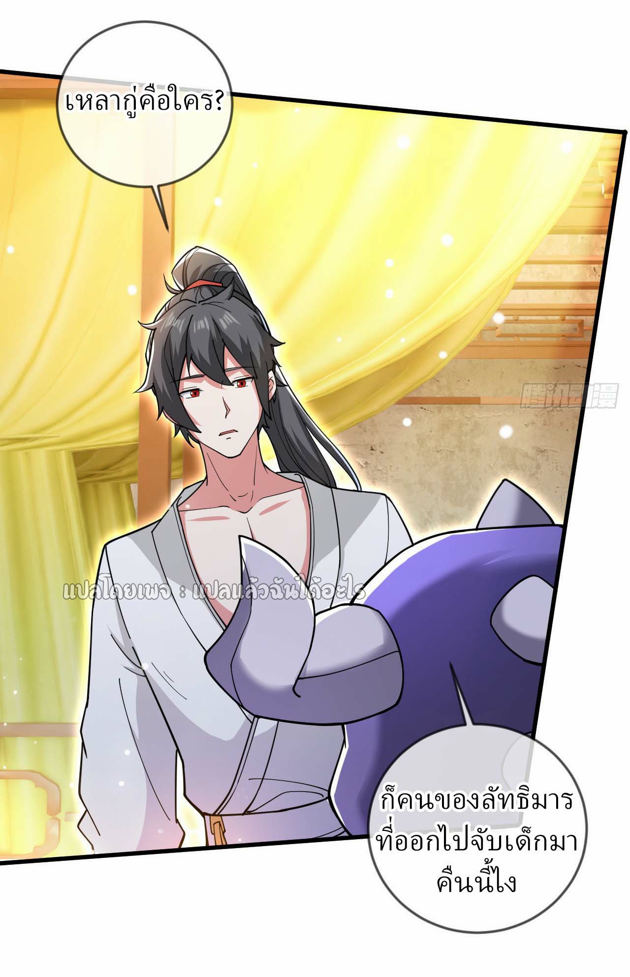 (ชนจีน)จุติเทพจักรพรรดิเกิดมาทั้งทีมีคะแนนเป็นล้าน ตอนที่ 64 หน้า 19