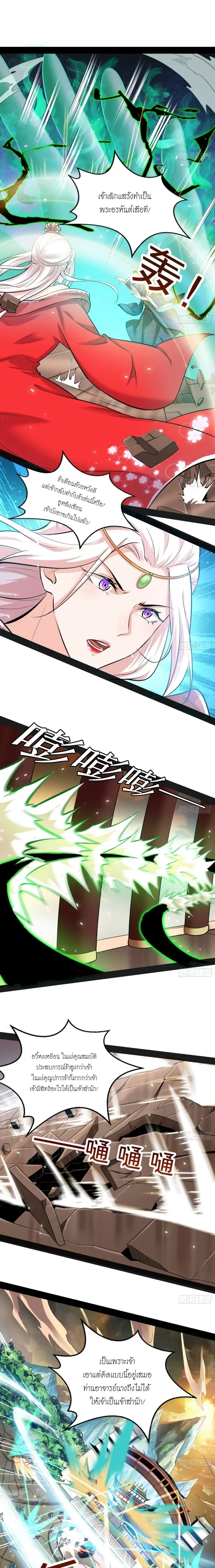 I'm an Evil God ข้าคือจักรพรรดิปีศาจ ตอนที่ 47 หน้า 12
