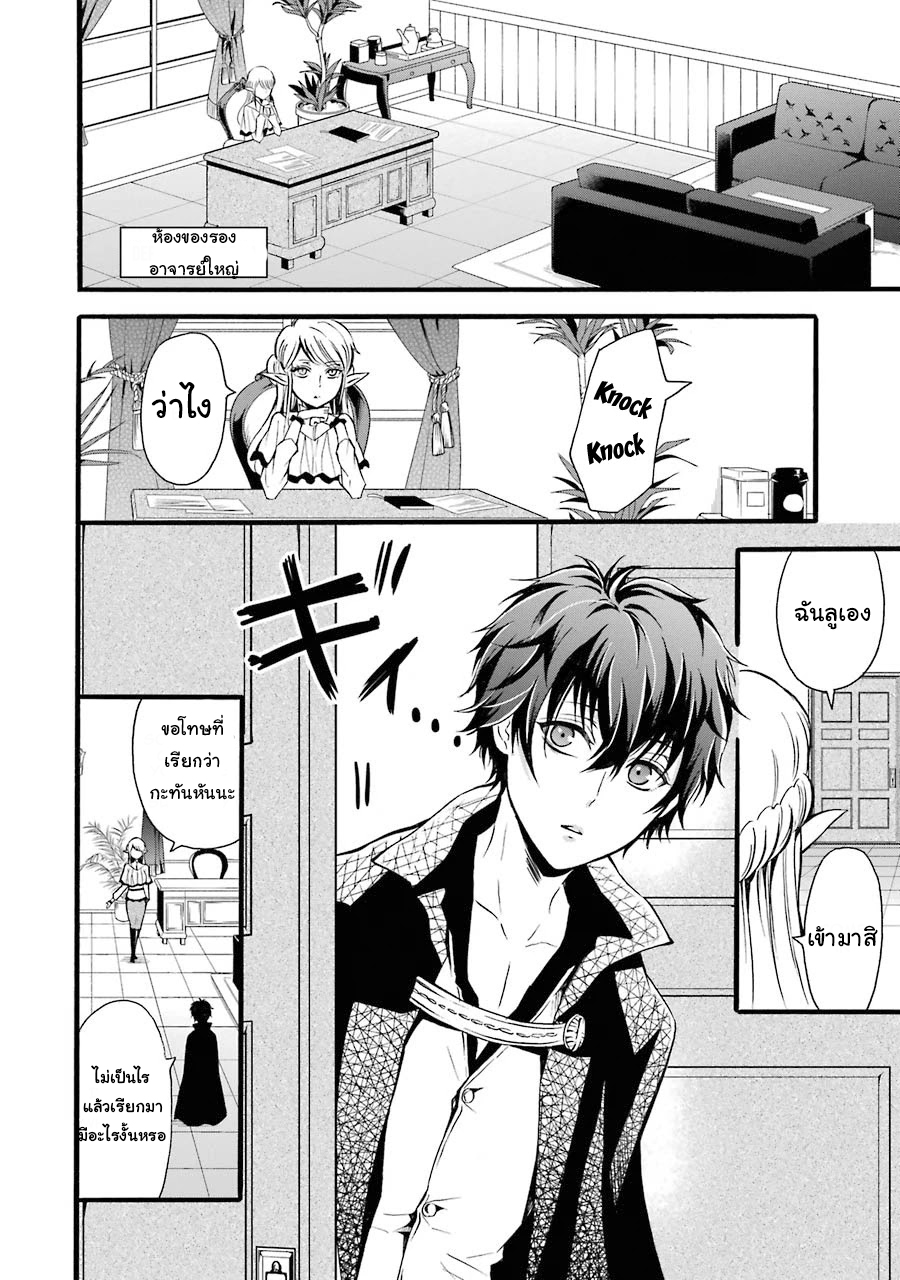 อาจารย์สุดแกร่งผู้อยู่ในสถาบันหญิงล้วน ตอนที่ 7 หน้า 2