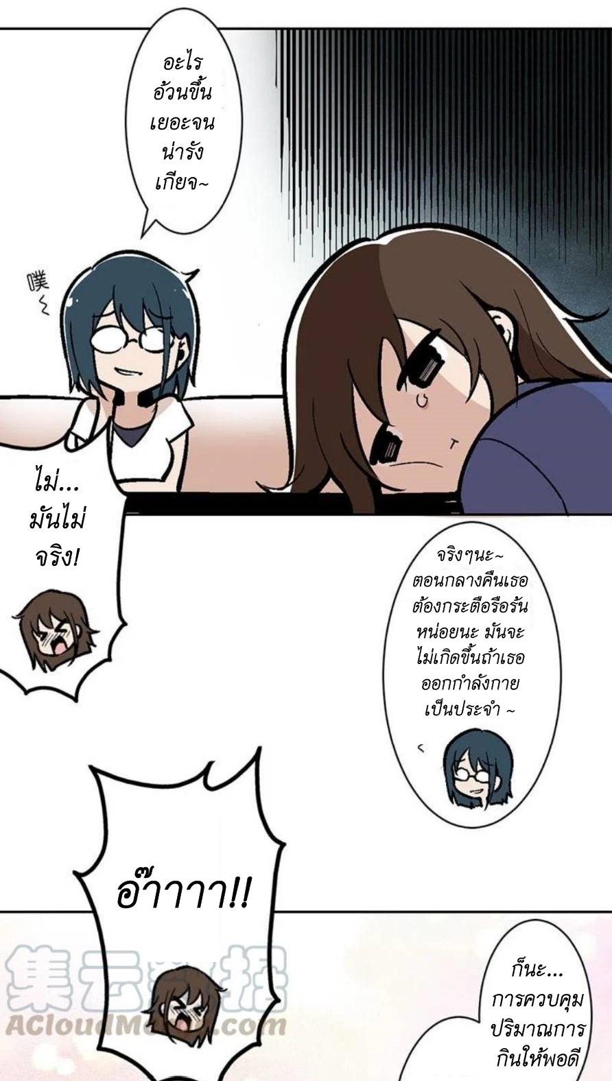 We Are In Love! ตอนที่ 7 หน้า 10