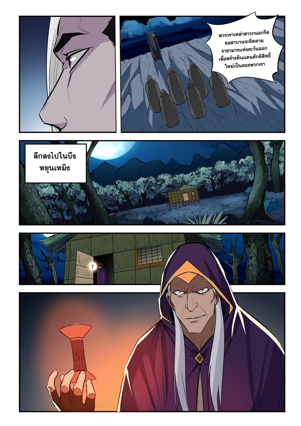 Apotheosis – การยกระดับสู่สถานะของพระเจ้า ตอนที่ 199 หน้า 15