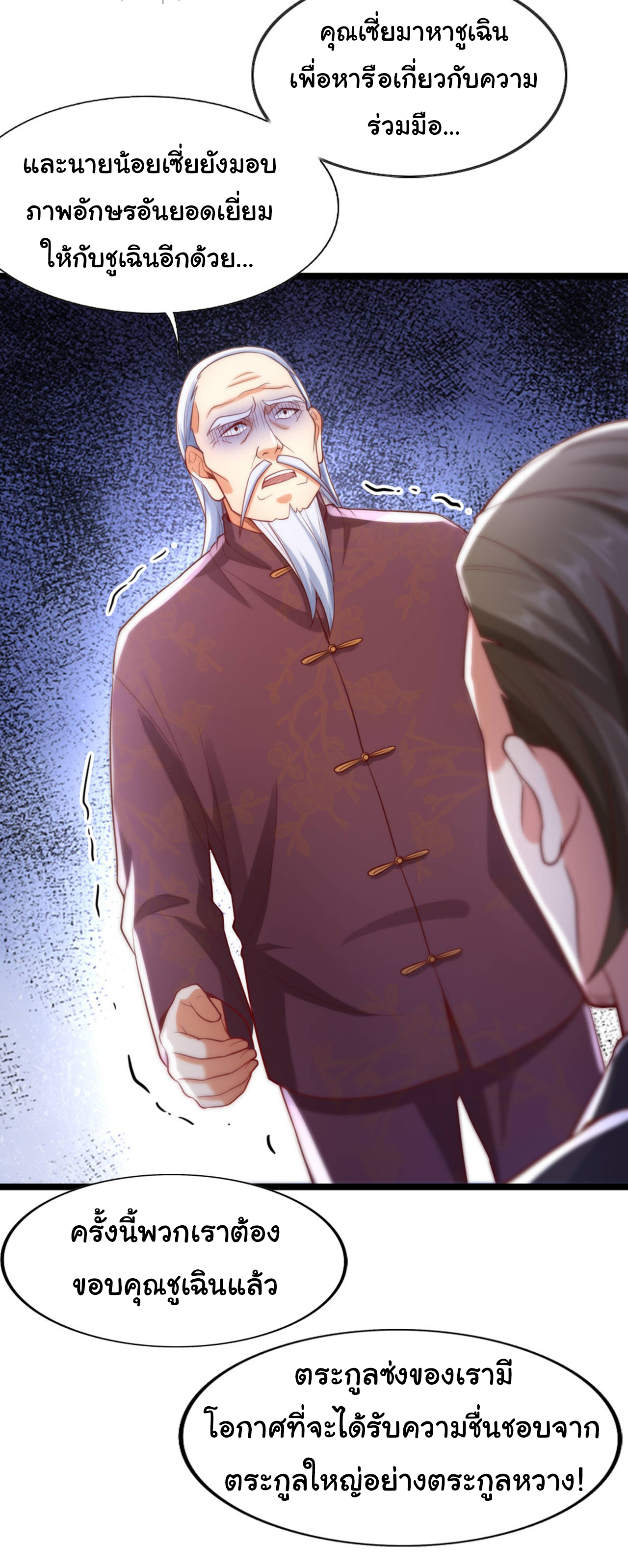 Chu Chen, the trash son-in-law ตอนที่ 16 หน้า 20