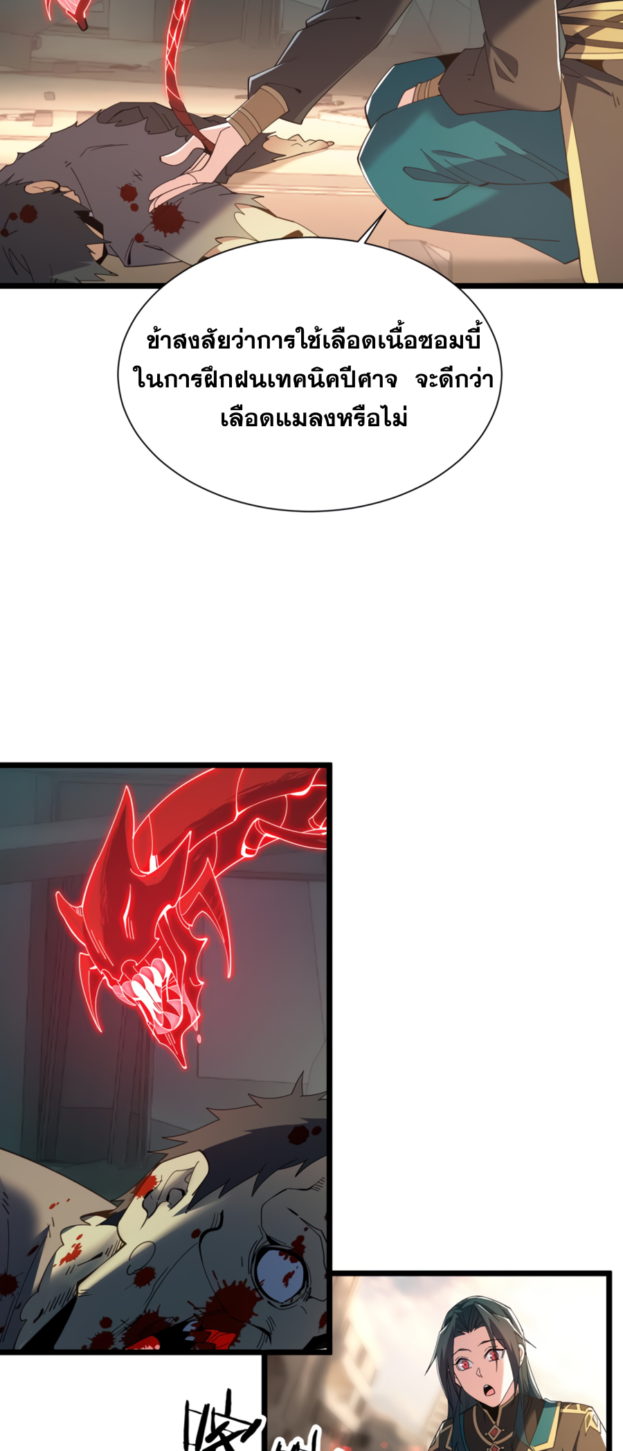 เกิดใหม่เป็นผู้ฝึกฝนปีศาจ เริ่มต้นบนดาวเคราะห์ซอมบี้ ตอนที่ 2 หน้า 22