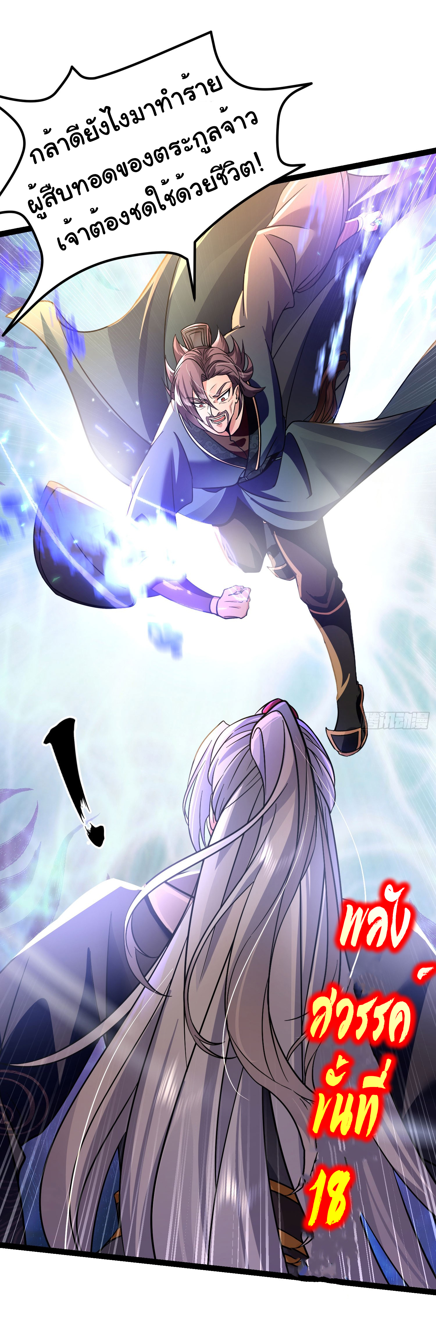 My Seven Sisters Are Peerless พี่สาวทั้ง 7 ของฉันไ่ม่มีใครเทียบได้! ตอนที่ 23 หน้า 13