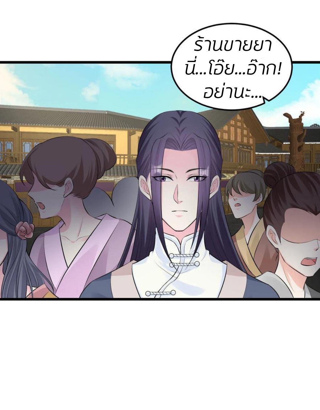 คุณหนูใหญ่แพทย์พิษมรณะ ตอนที่ 16 หน้า 7