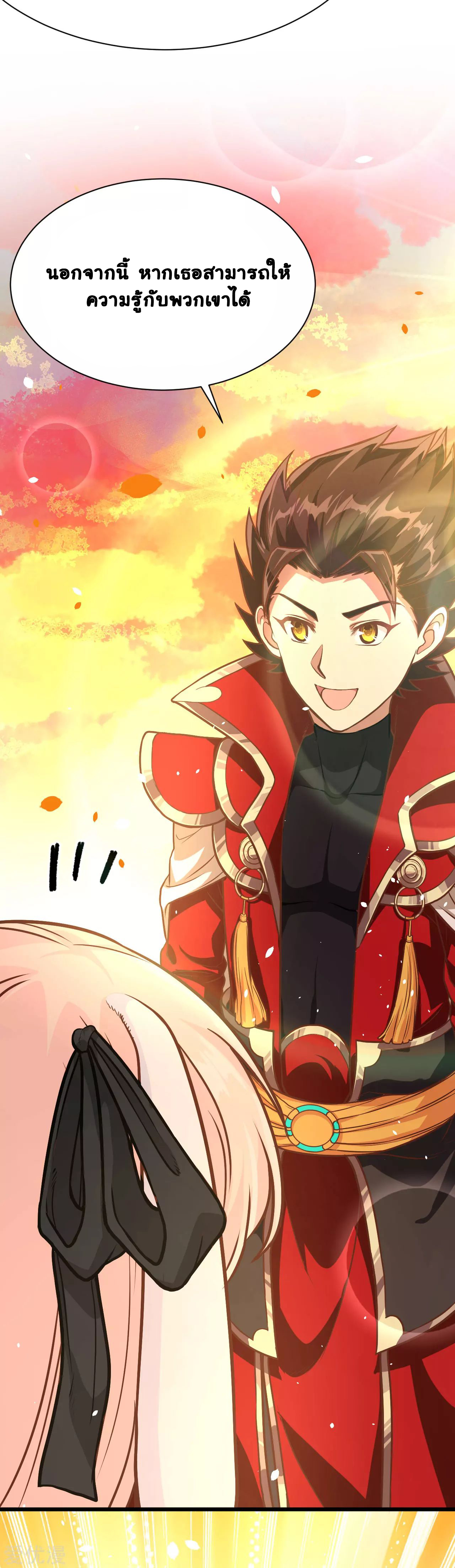 Starting From Today i work as City Lord ตอนที่ 91 หน้า 25