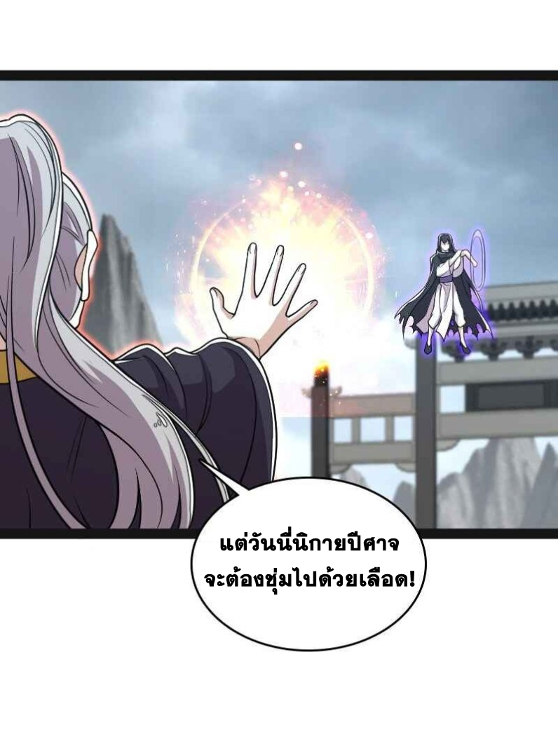 ชีวิตอันสันโดษของจักพรรดิ์หลินเกอ ตอนที่ 150 หน้า 7