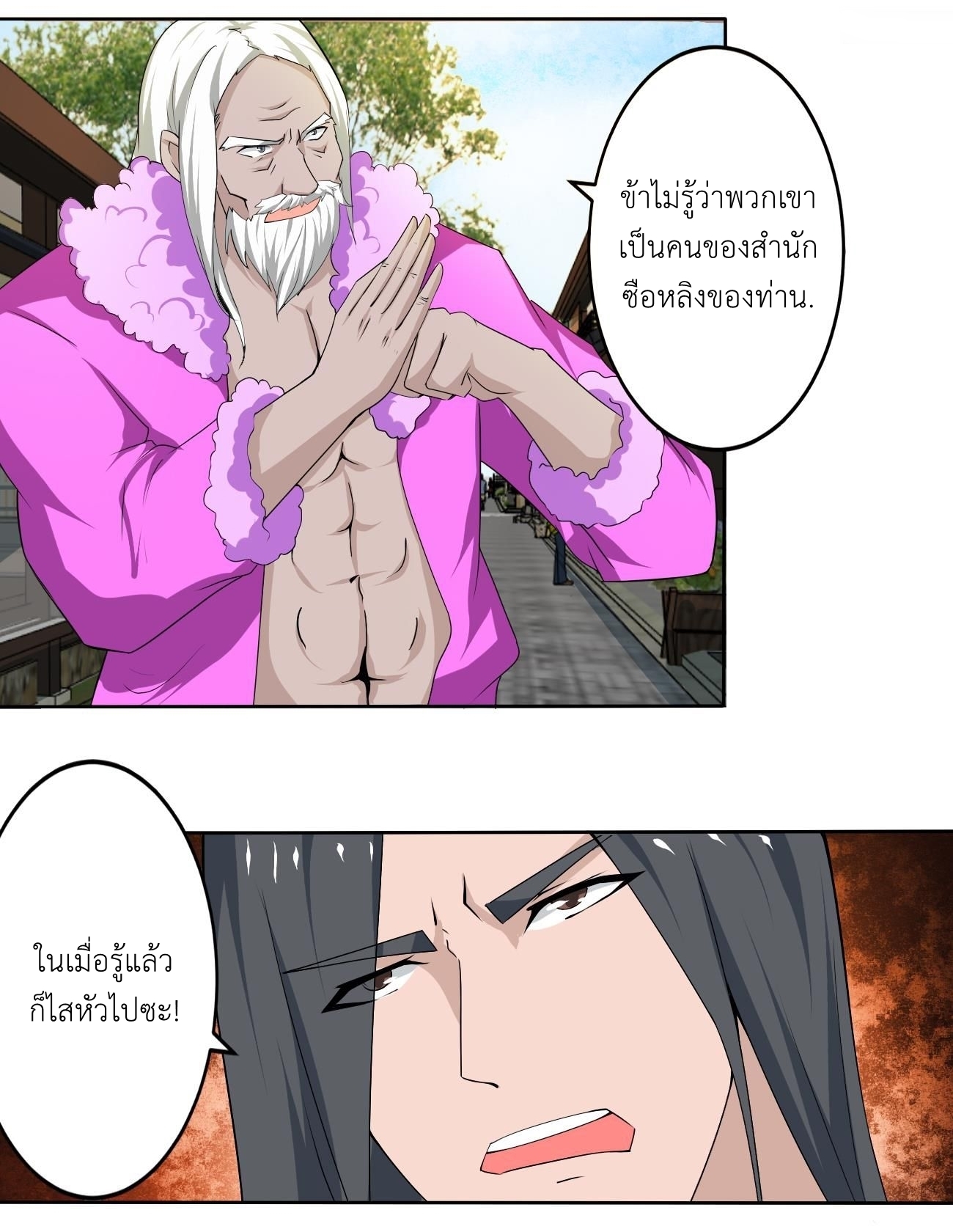 มหาจอมปราชญ์ ปราณเทวะ ตอนที่ 115 หน้า 5