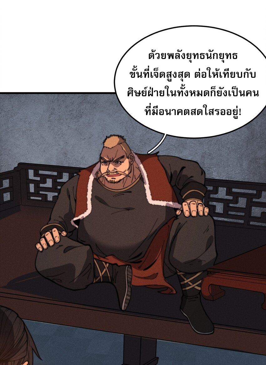 ระบบกลืนกินขั้นสุดยอด ตอนที่ 33 หน้า 57