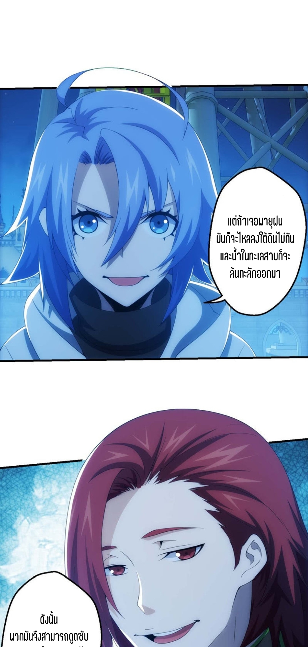 นักล่าพลังงาน SS2 ตอนที่ 13 หน้า 7