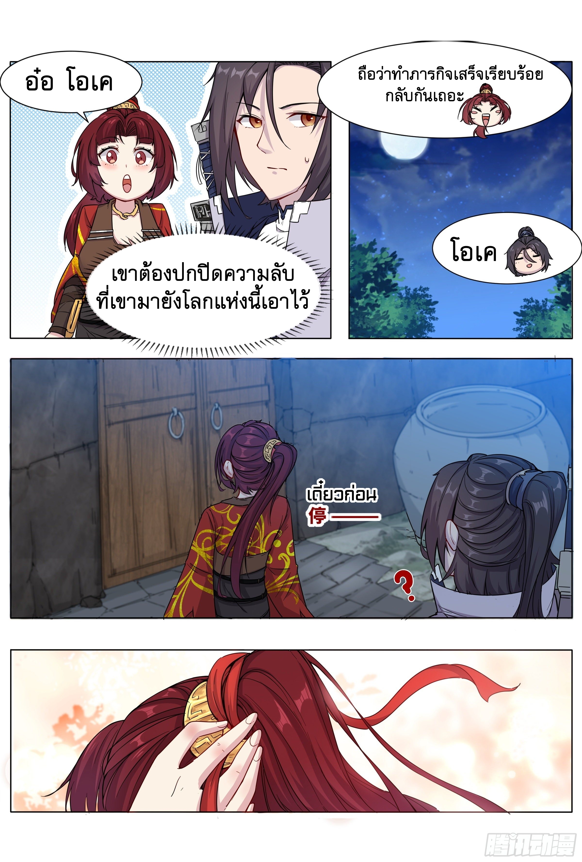 ข้าไม่ได้อยากเป็นเทพแห่งดาบ ตอนที่ 8 หน้า 8