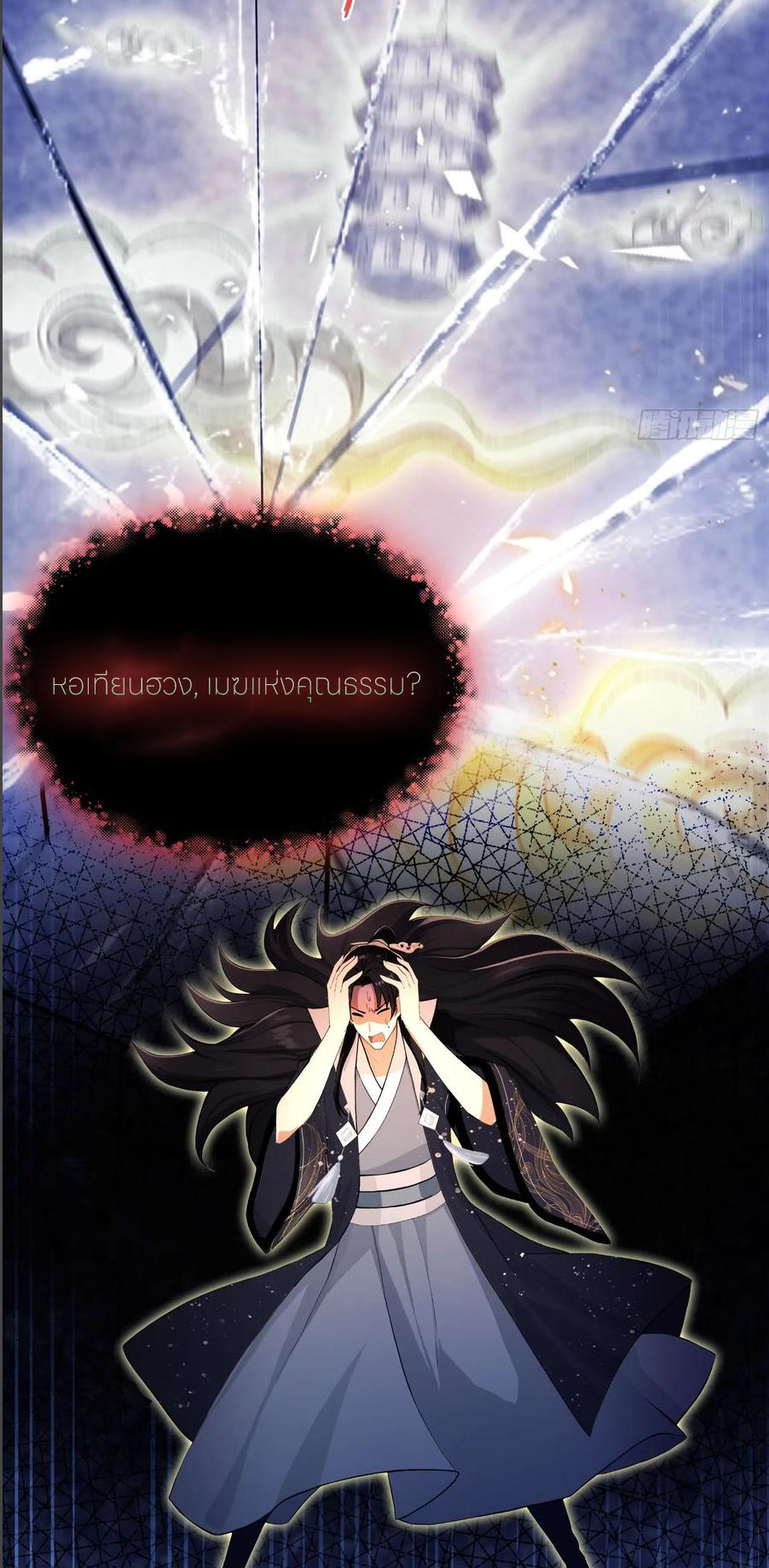 ฉันเป็นไม่รู้ตัวเองว่าโหด~ ตอนที่ 62 หน้า 56