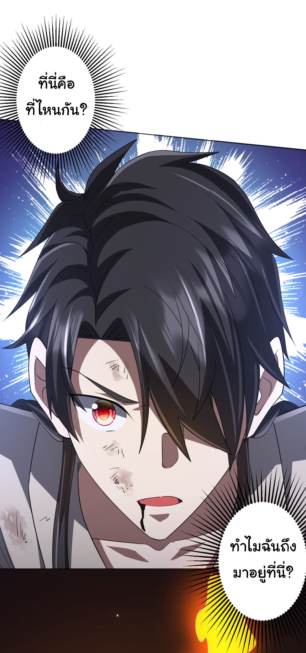 Start with trillions of coins ตอนที่ 81 หน้า 3