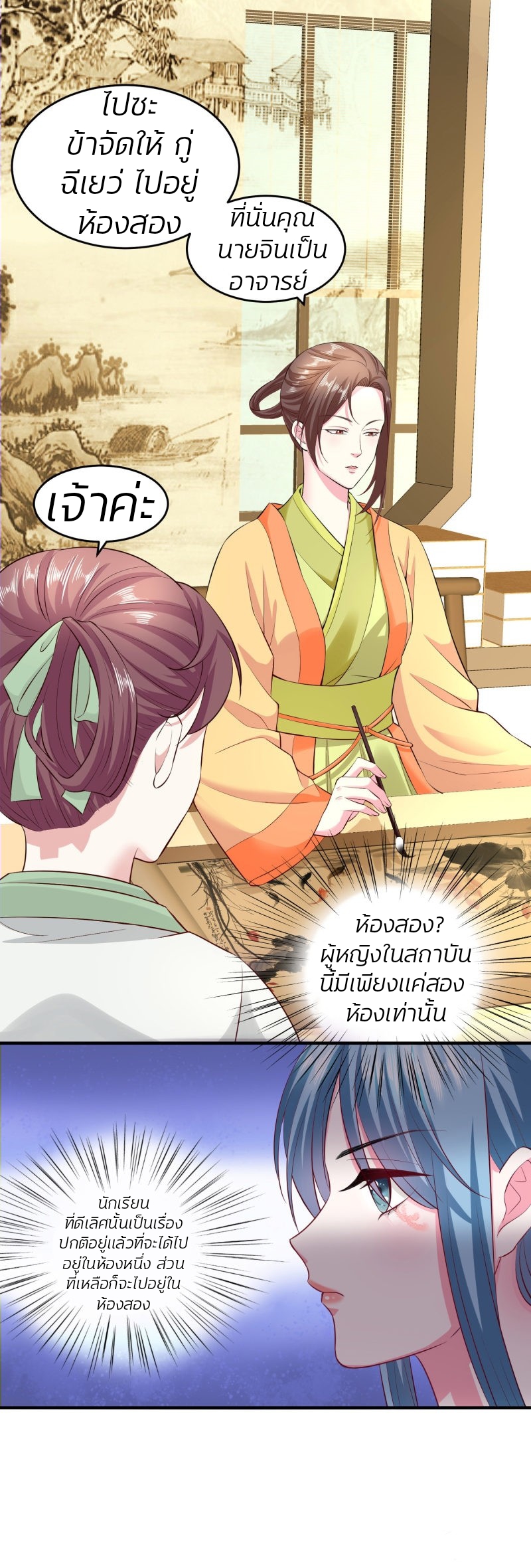 คุณหนูใหญ่แพทย์พิษมรณะ ตอนที่ 9 หน้า 8