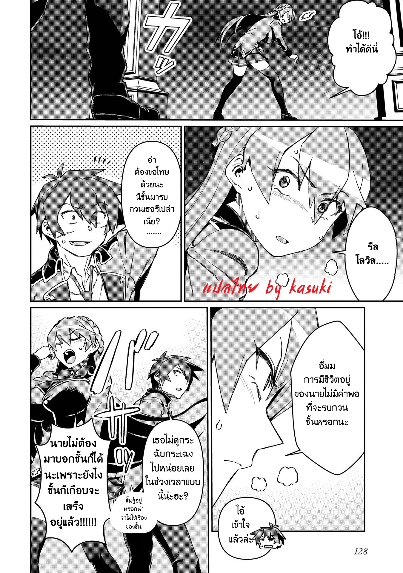 Daikenja no Manadeshi ลูกศิษย์ที่รักของนักปราชญ์ผู้ยิ่งใหญ่ ตอนที่ 9 หน้า 24