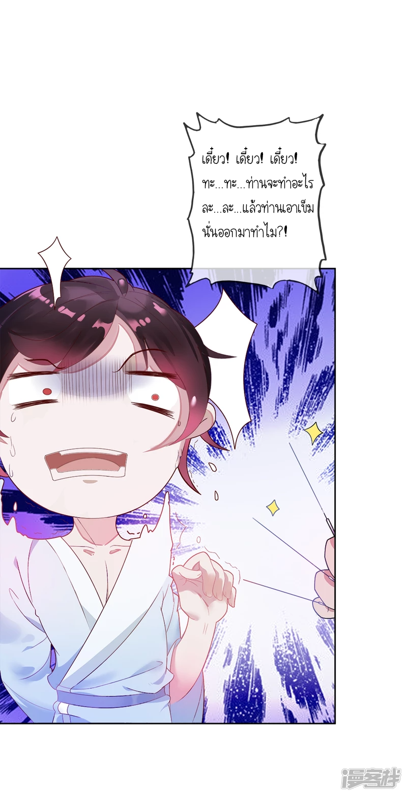 นายน้อยเจ้าสำราญแห่งราชวงศ์หมิง ตอนที่ 2 หน้า 32