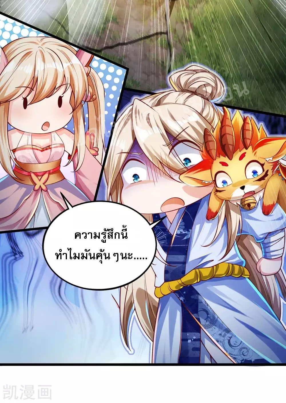 |.การหวนคืนราชันย์เทพสวรรค์ (จบแล้ว) ตอนที่ 26 หน้า 16