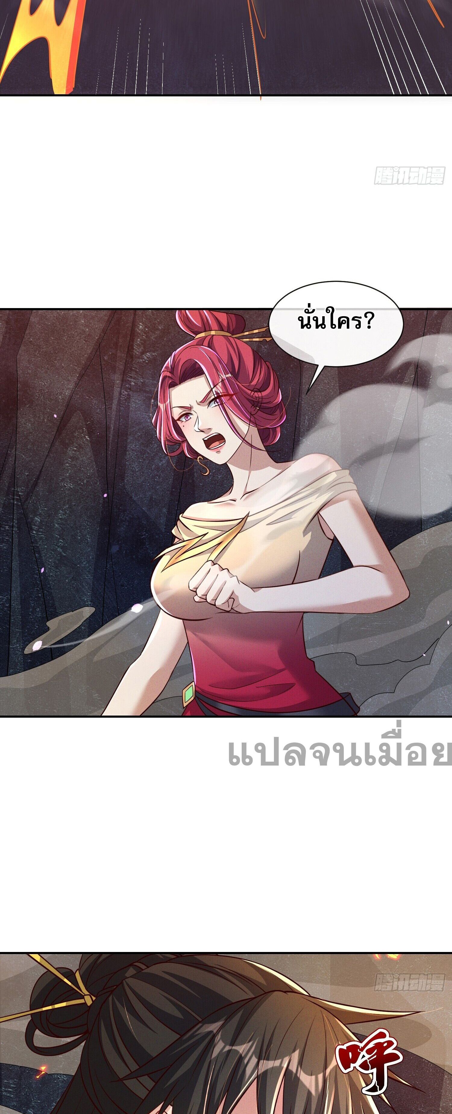 จักรพรรดิเทพสวรรค์ ตอนที่ 2 หน้า 38