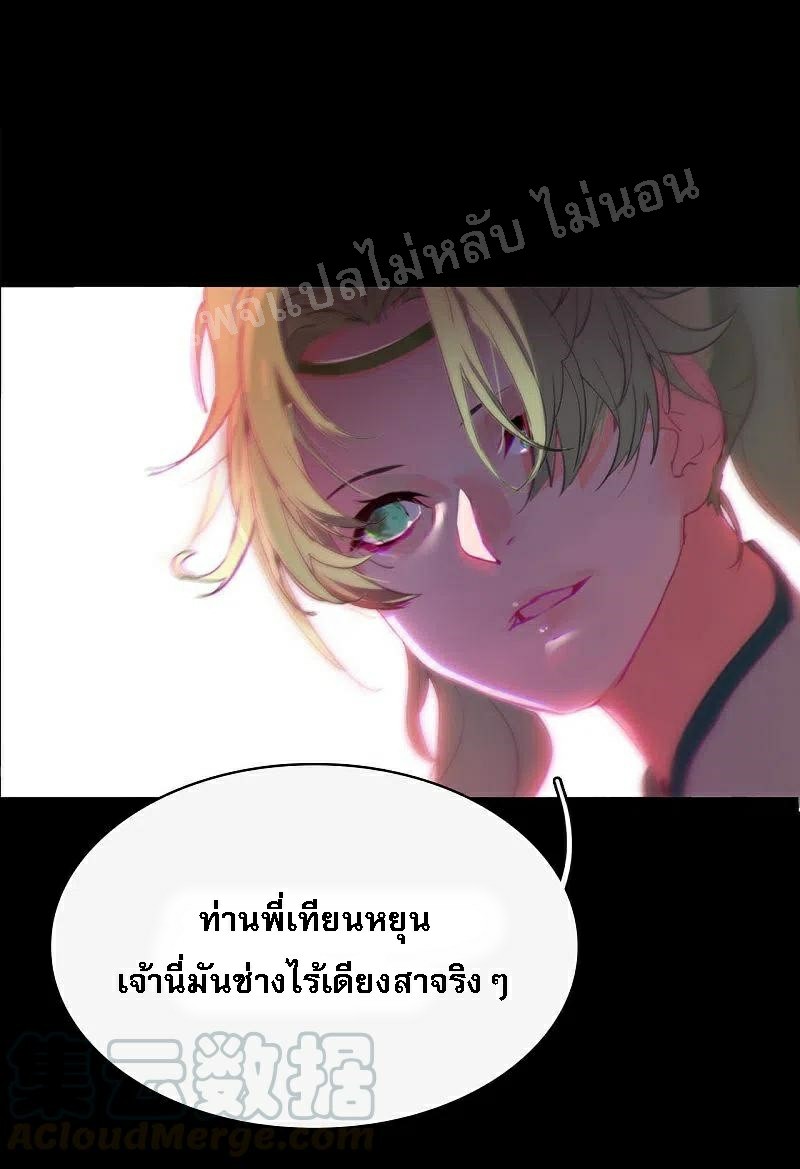 |.การเกิดใหม่ของจักรพรรดิมังกร ตอนที่ 1 หน้า 30