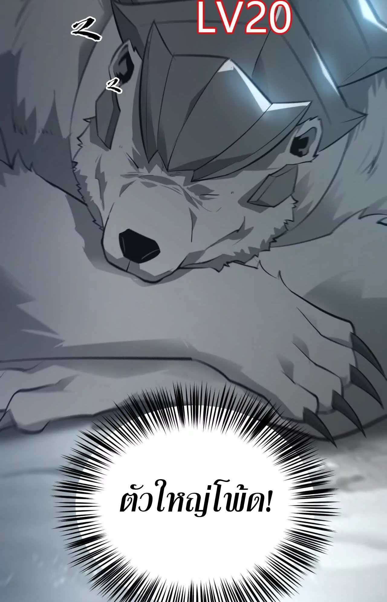 ยอดคน ณ โลกออนไลน์ ตอนที่ 21 หน้า 58