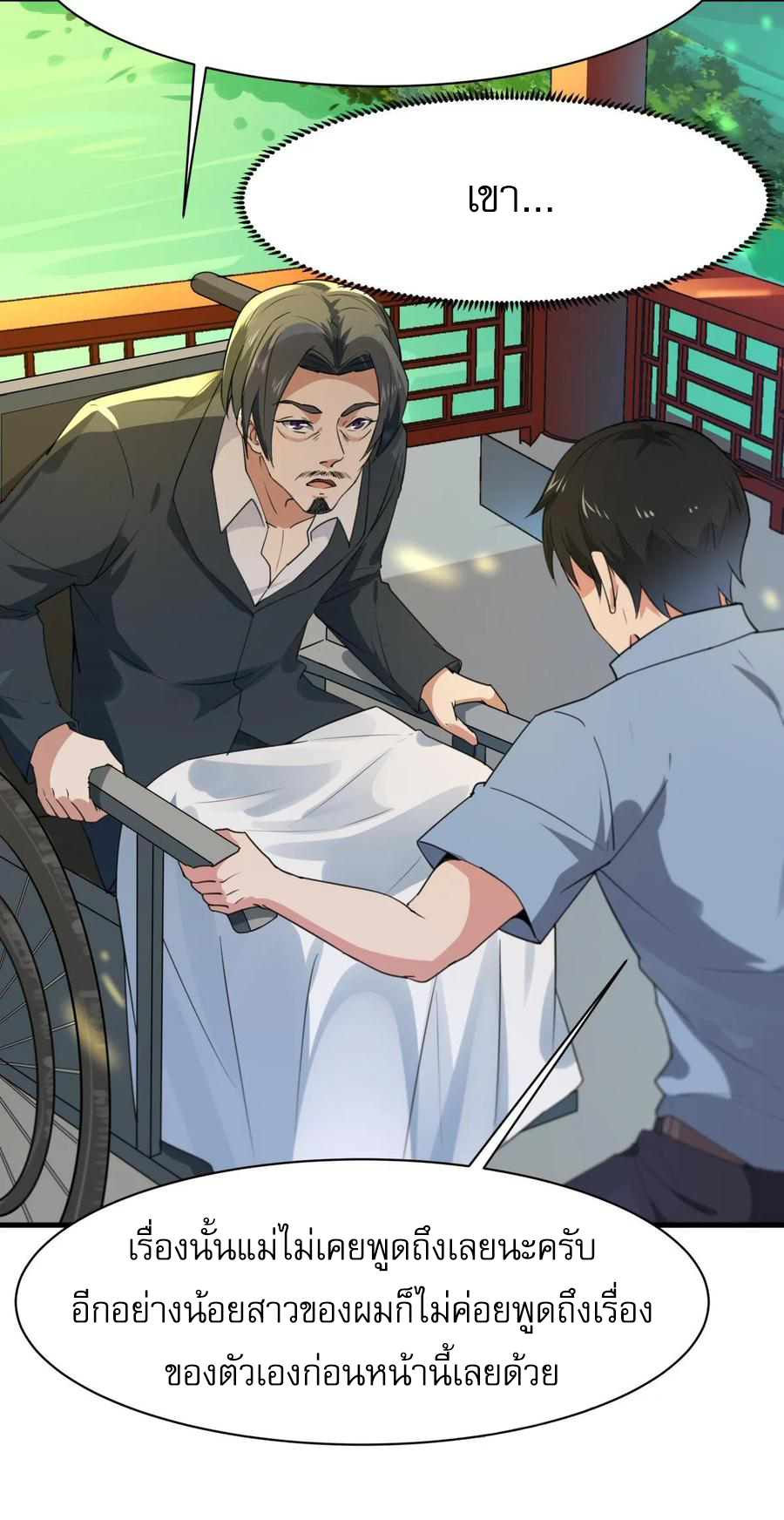 Rebirth City Deity - การเกิดใหม่ของเทพเซียนแห่งนคร ตอนที่ 1 หน้า 13