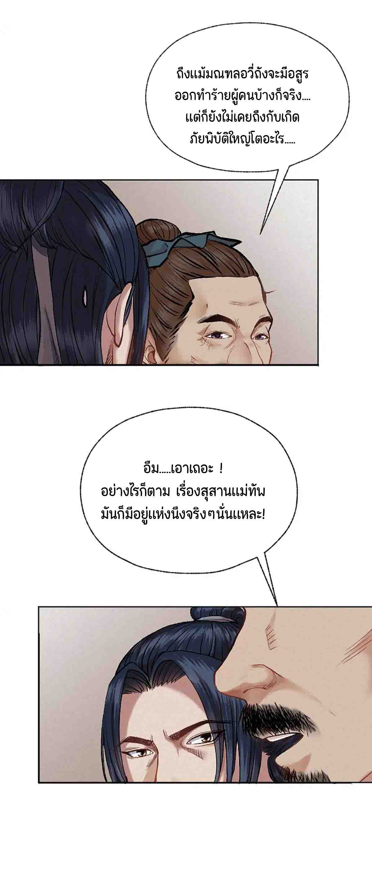 ตำนานยุทธขับไล่เทพ ตอนที่ 5 หน้า 7