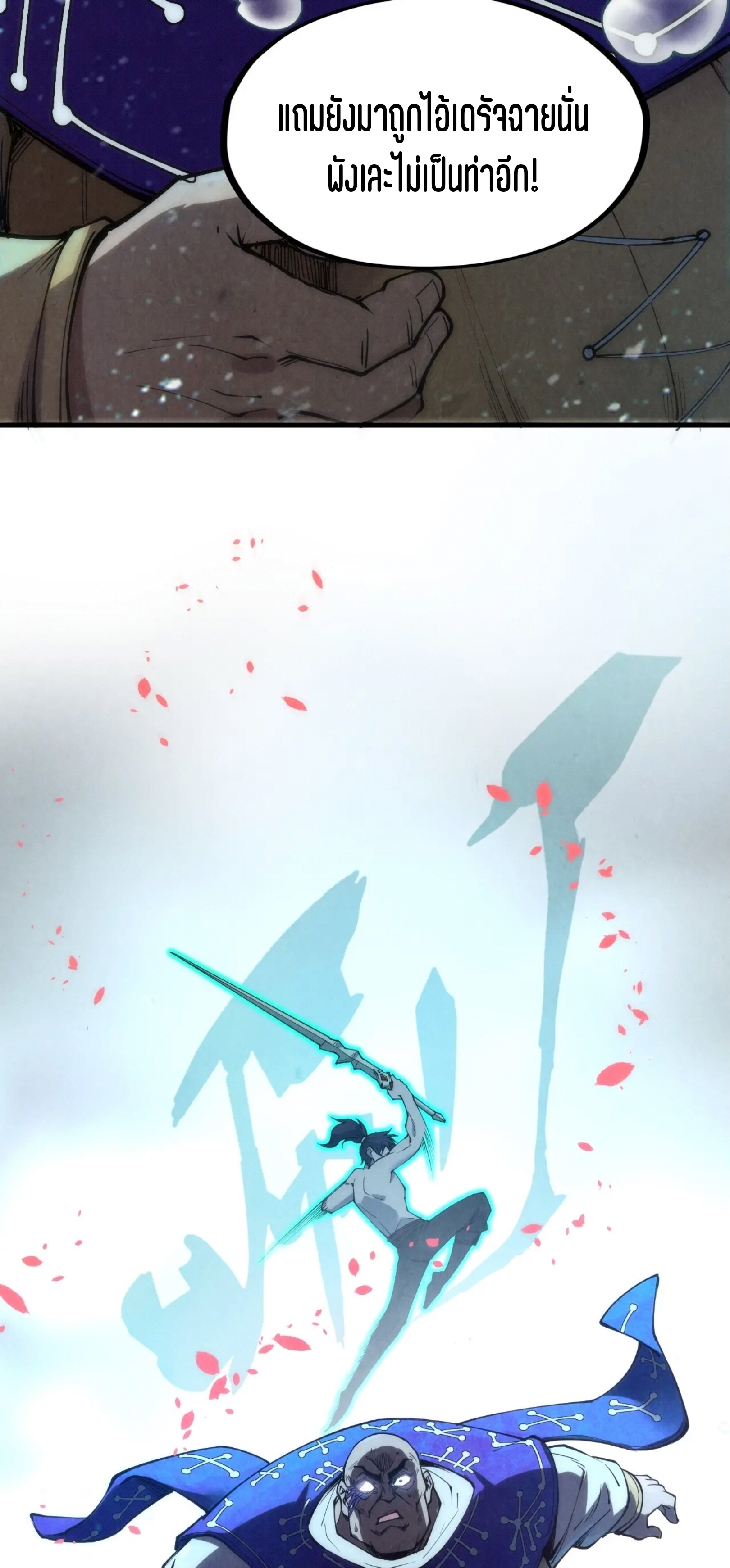 มหาเทพนิรันดร์กาล ตอนที่ 100 หน้า 29